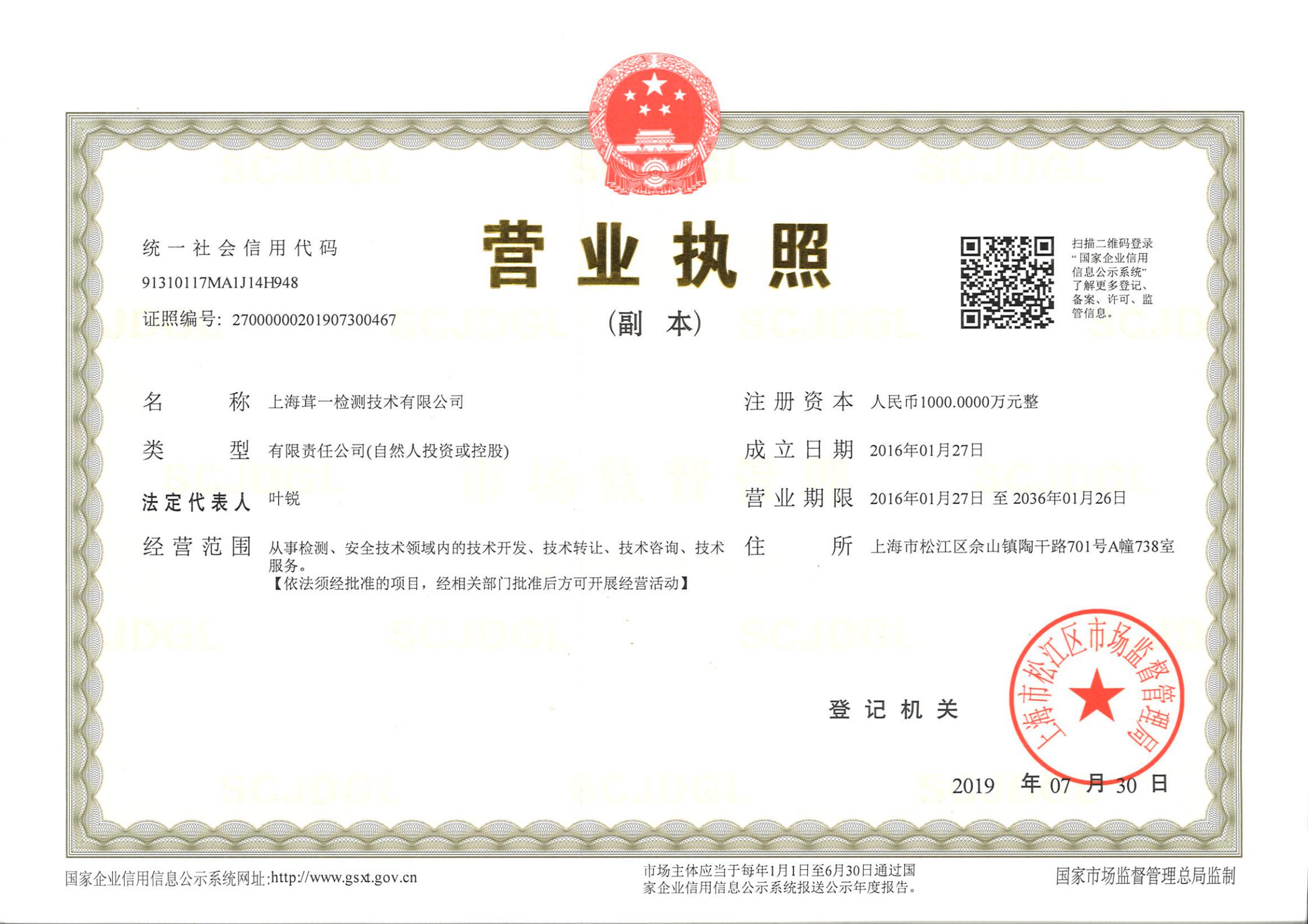 營業(yè)執(zhí)照